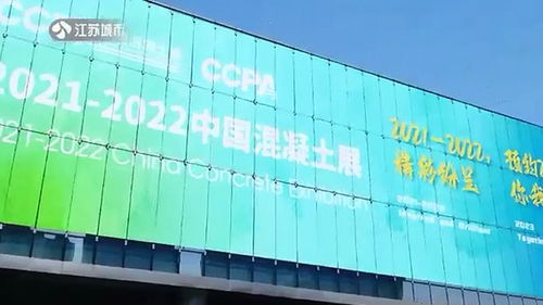 合诚砼智亮相中国混凝土与水泥制品行业大会，引领行业智能化转型