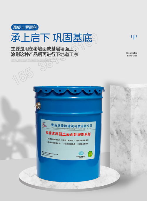 合诚砼智 优质混凝土界面剂厂家，提供价格合理、使用便捷的界面处理解决方案