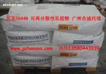 德国瓦克5044N乳胶粉 规格、价格、供应商全解析